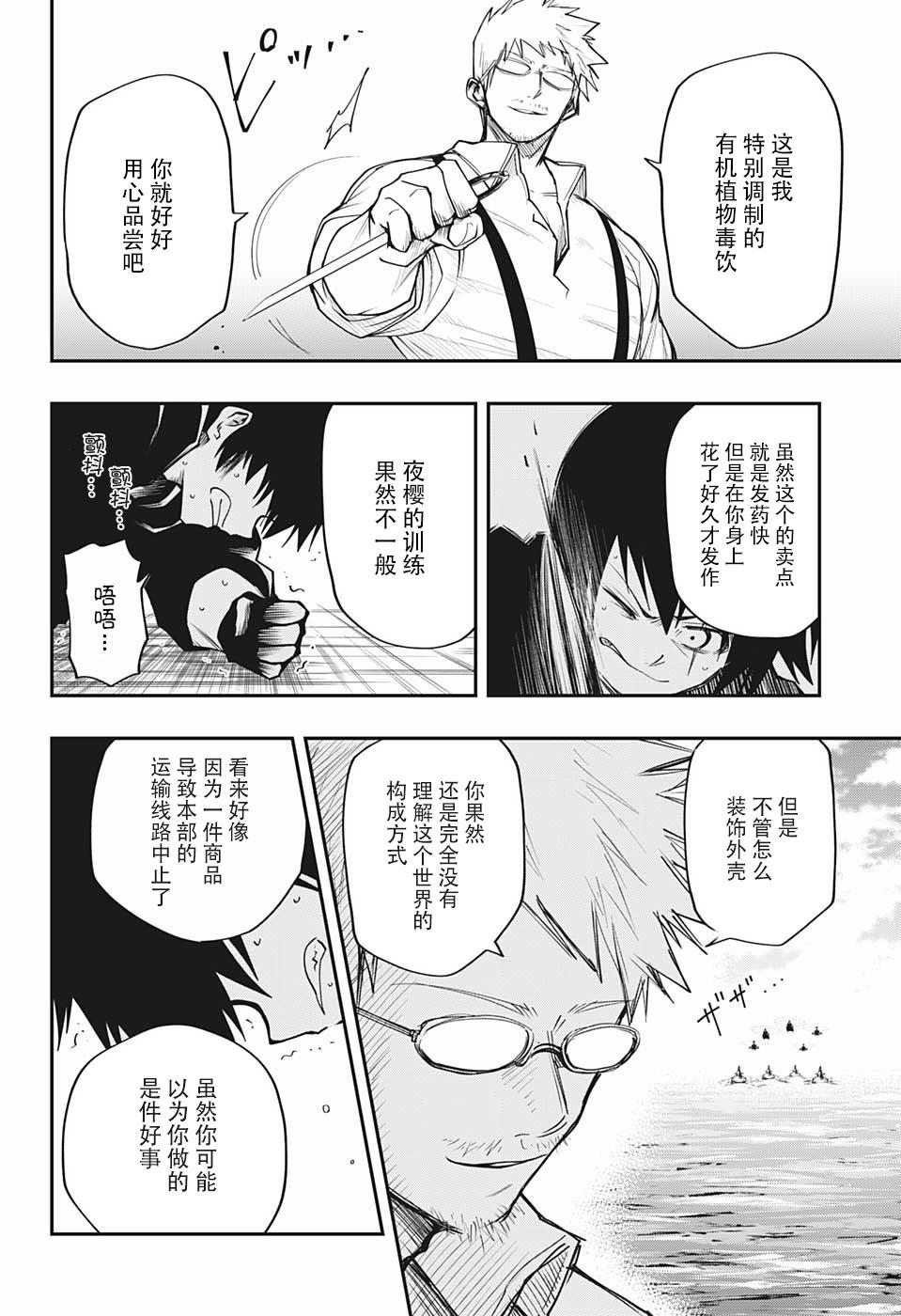 夜樱家的大作战韩漫全集-第08话无删减无遮挡章节图片 