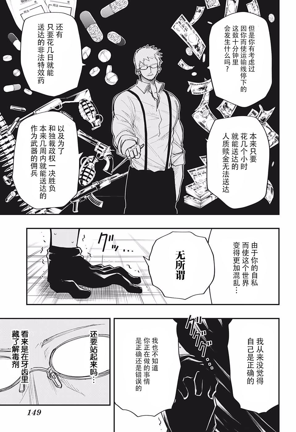 夜樱家的大作战韩漫全集-第08话无删减无遮挡章节图片 