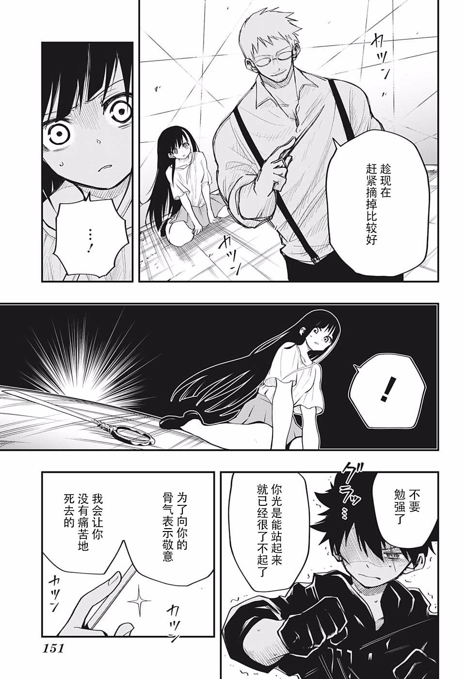 夜樱家的大作战韩漫全集-第08话无删减无遮挡章节图片 