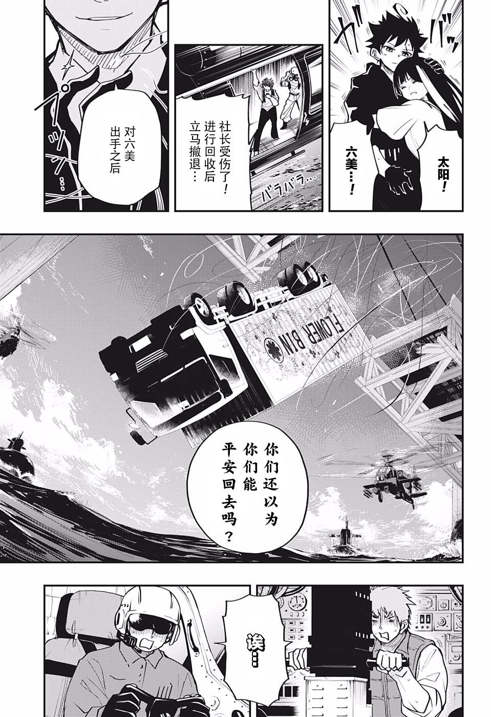 夜樱家的大作战韩漫全集-第08话无删减无遮挡章节图片 