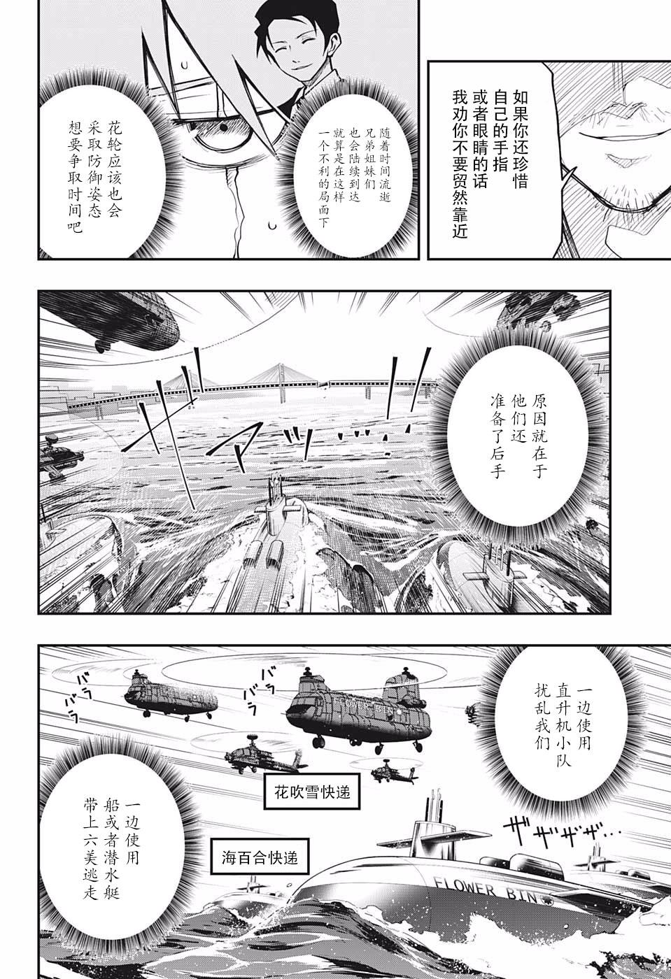 夜樱家的大作战韩漫全集-第08话无删减无遮挡章节图片 