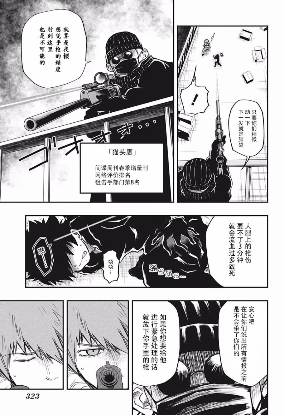 夜樱家的大作战韩漫全集-第10话无删减无遮挡章节图片 