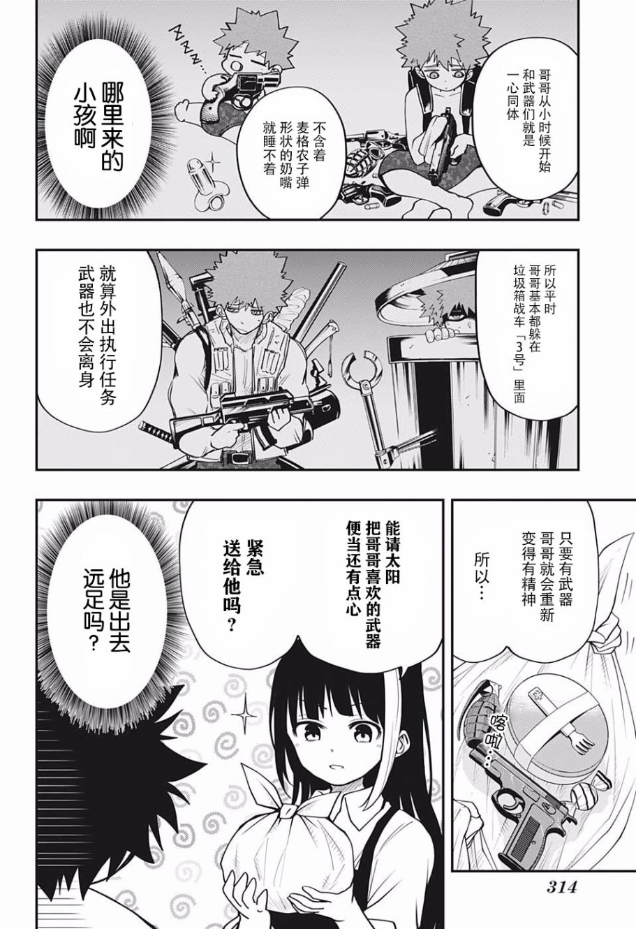 夜樱家的大作战韩漫全集-第10话无删减无遮挡章节图片 