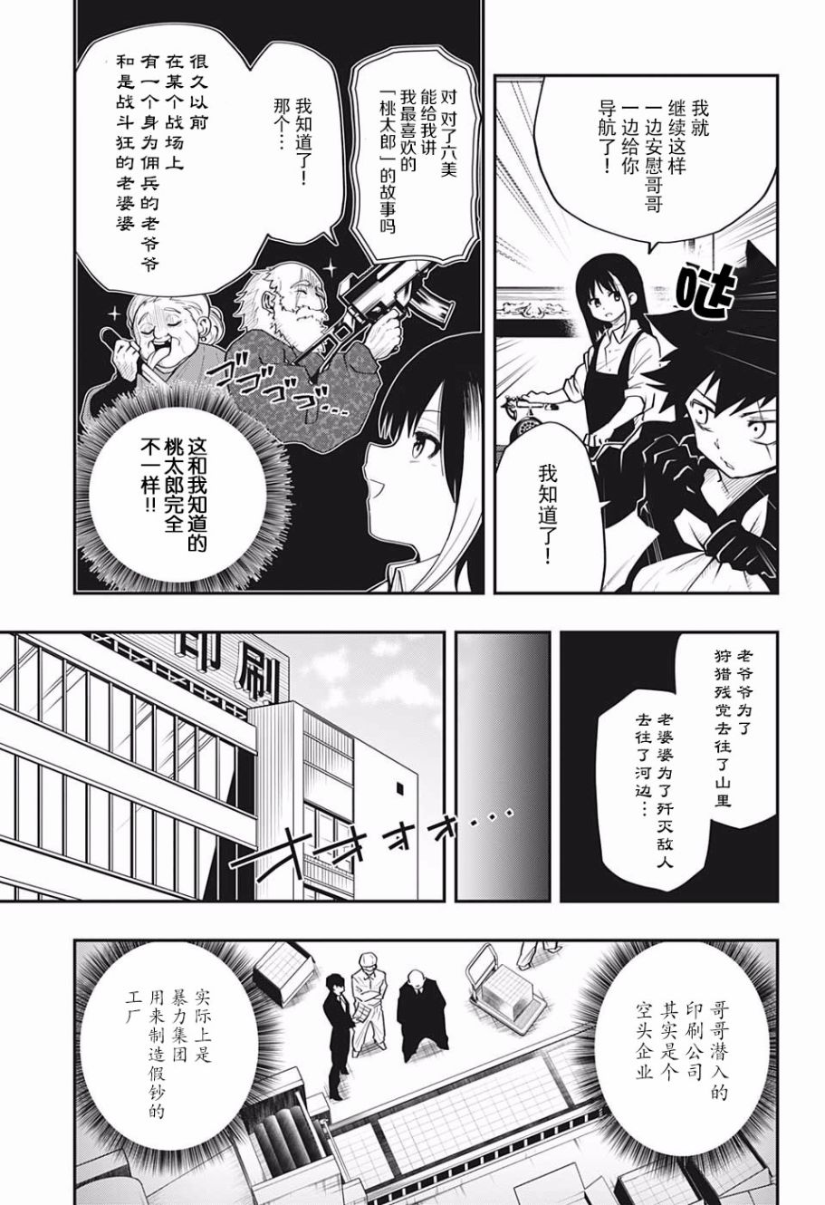 夜樱家的大作战韩漫全集-第10话无删减无遮挡章节图片 