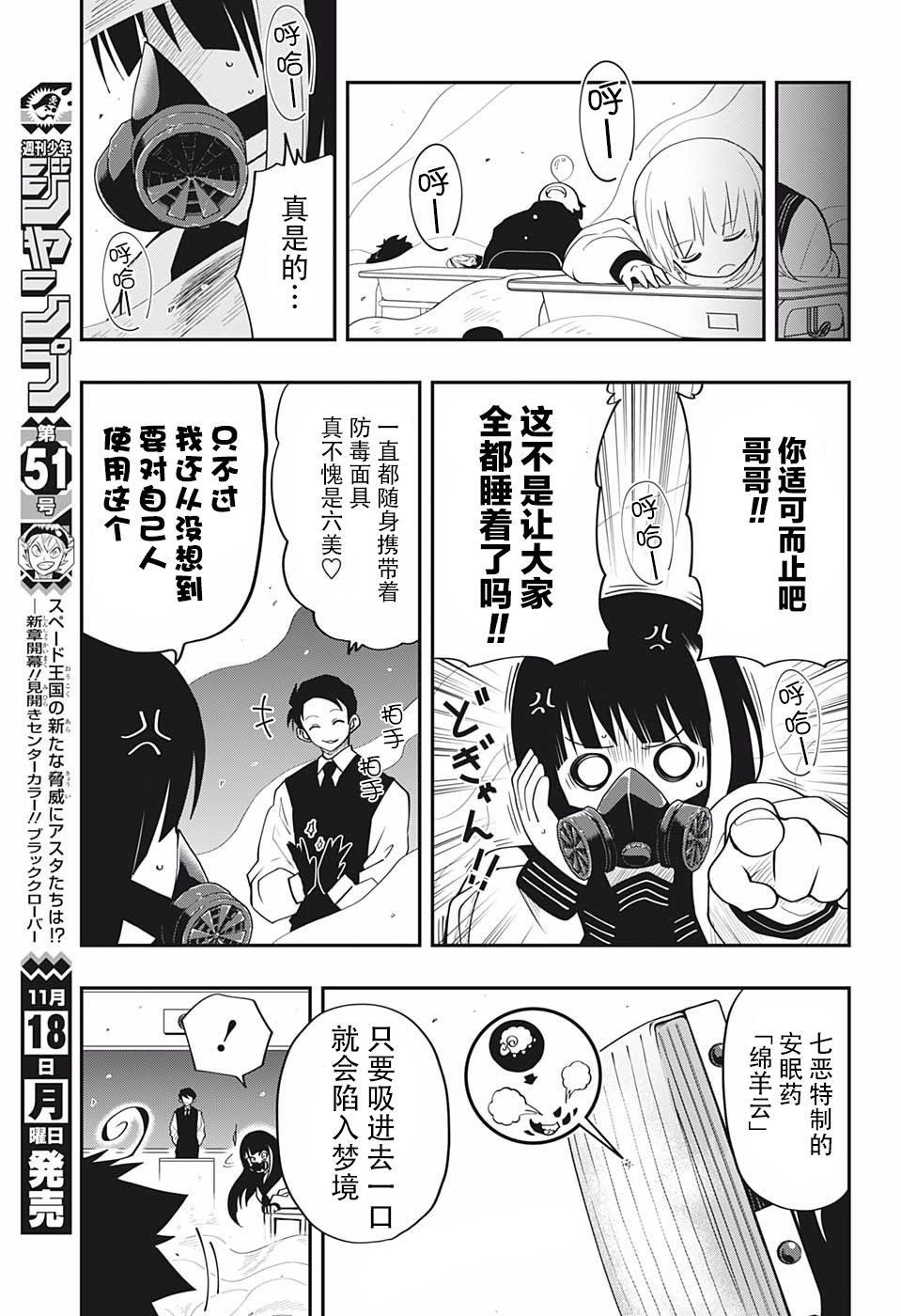 夜樱家的大作战韩漫全集-第12话无删减无遮挡章节图片 