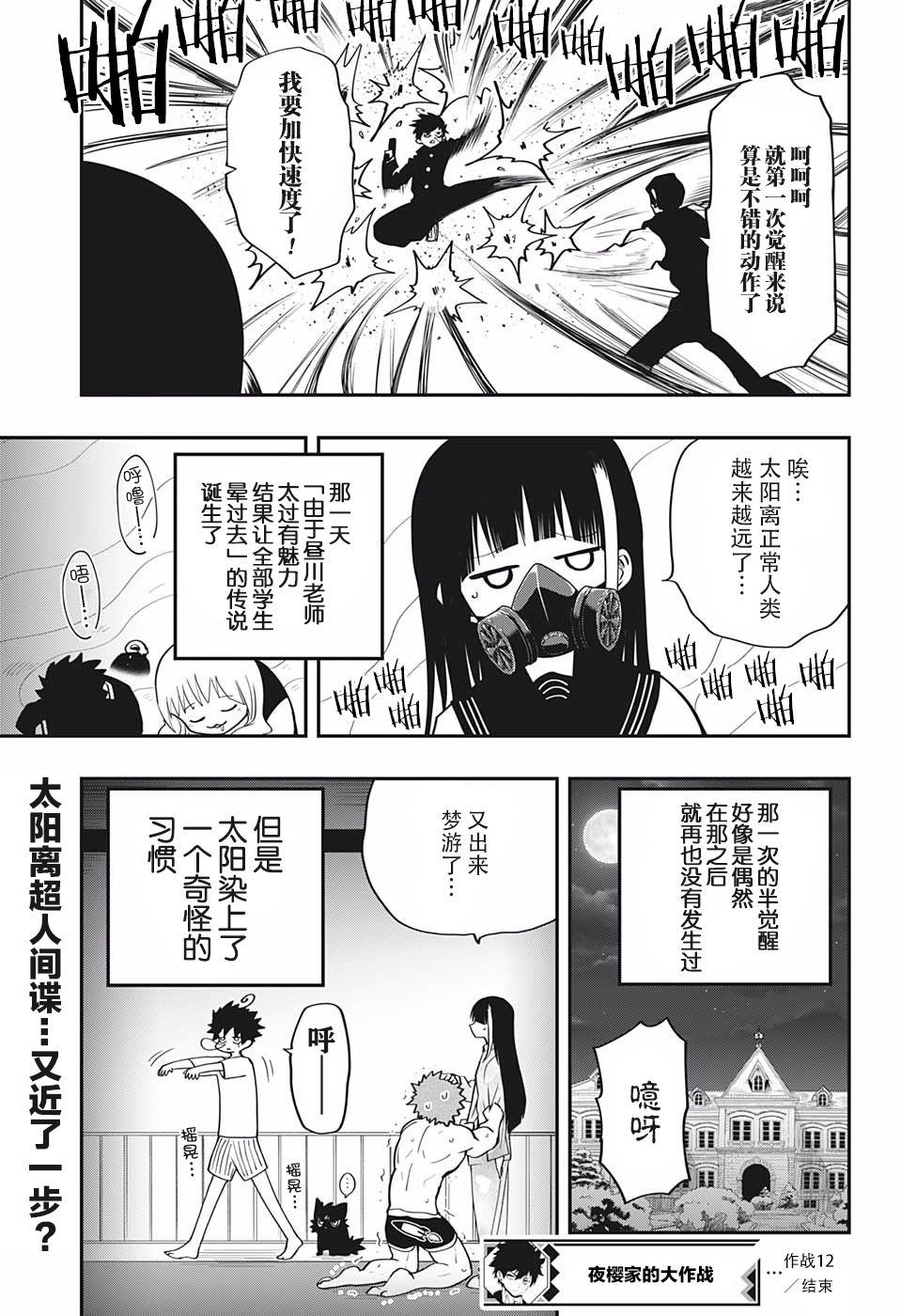 夜樱家的大作战韩漫全集-第12话无删减无遮挡章节图片 
