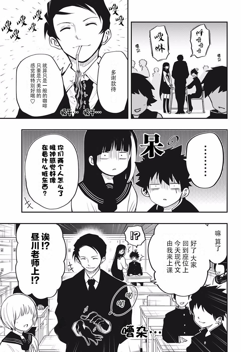 夜樱家的大作战韩漫全集-第12话无删减无遮挡章节图片 