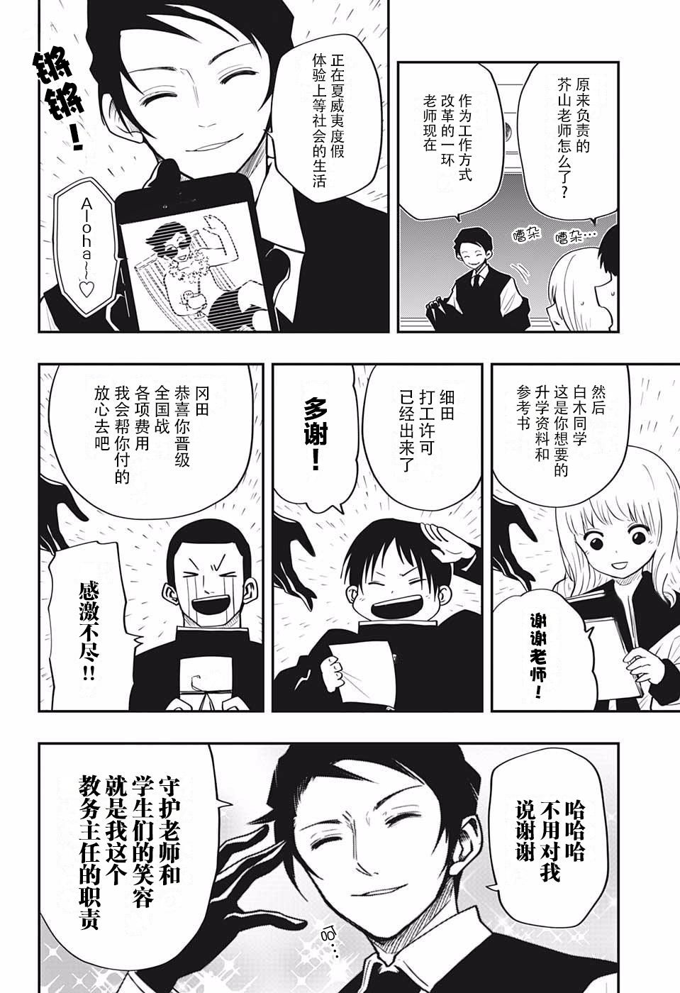 夜樱家的大作战韩漫全集-第12话无删减无遮挡章节图片 