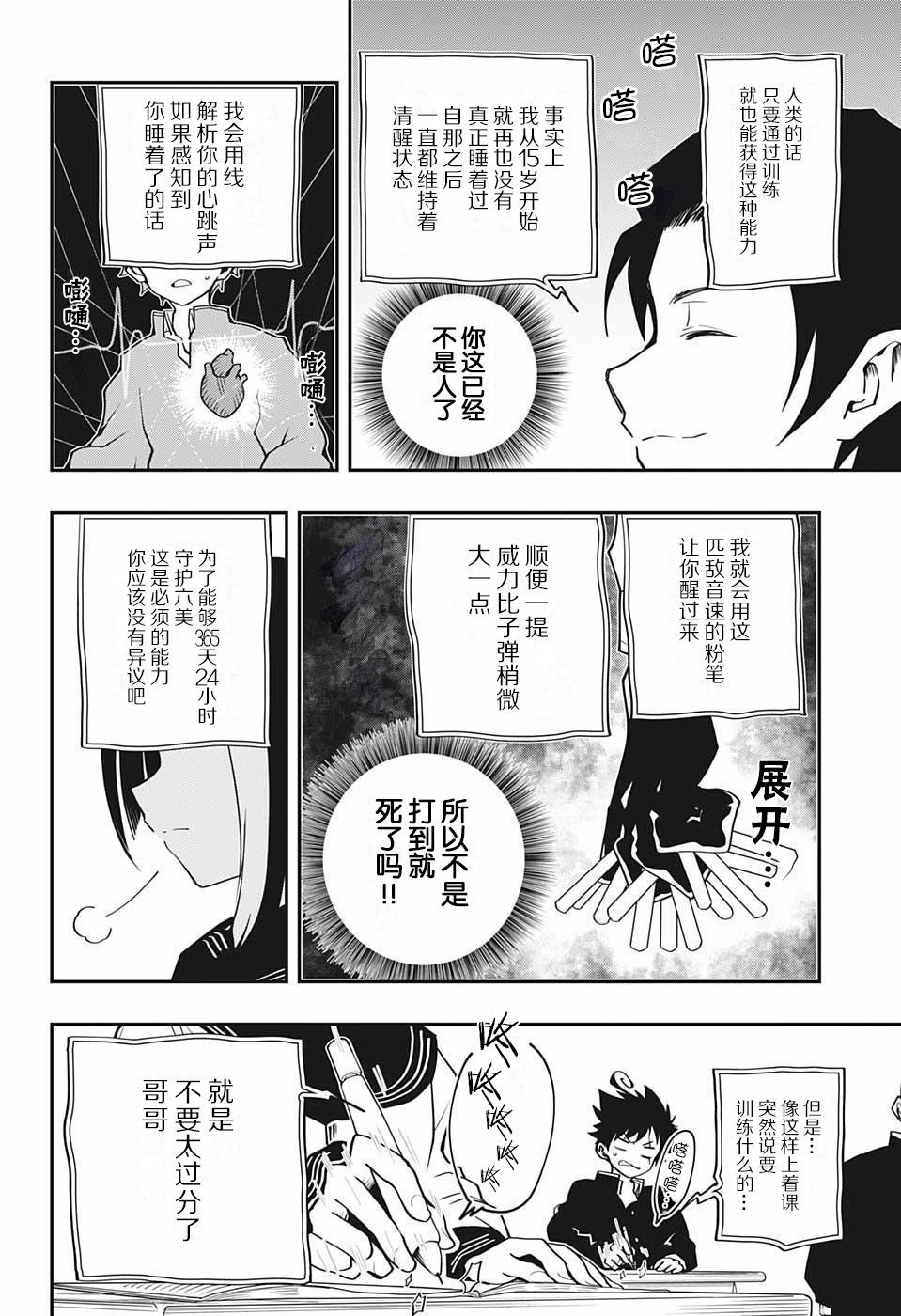 夜樱家的大作战韩漫全集-第12话无删减无遮挡章节图片 