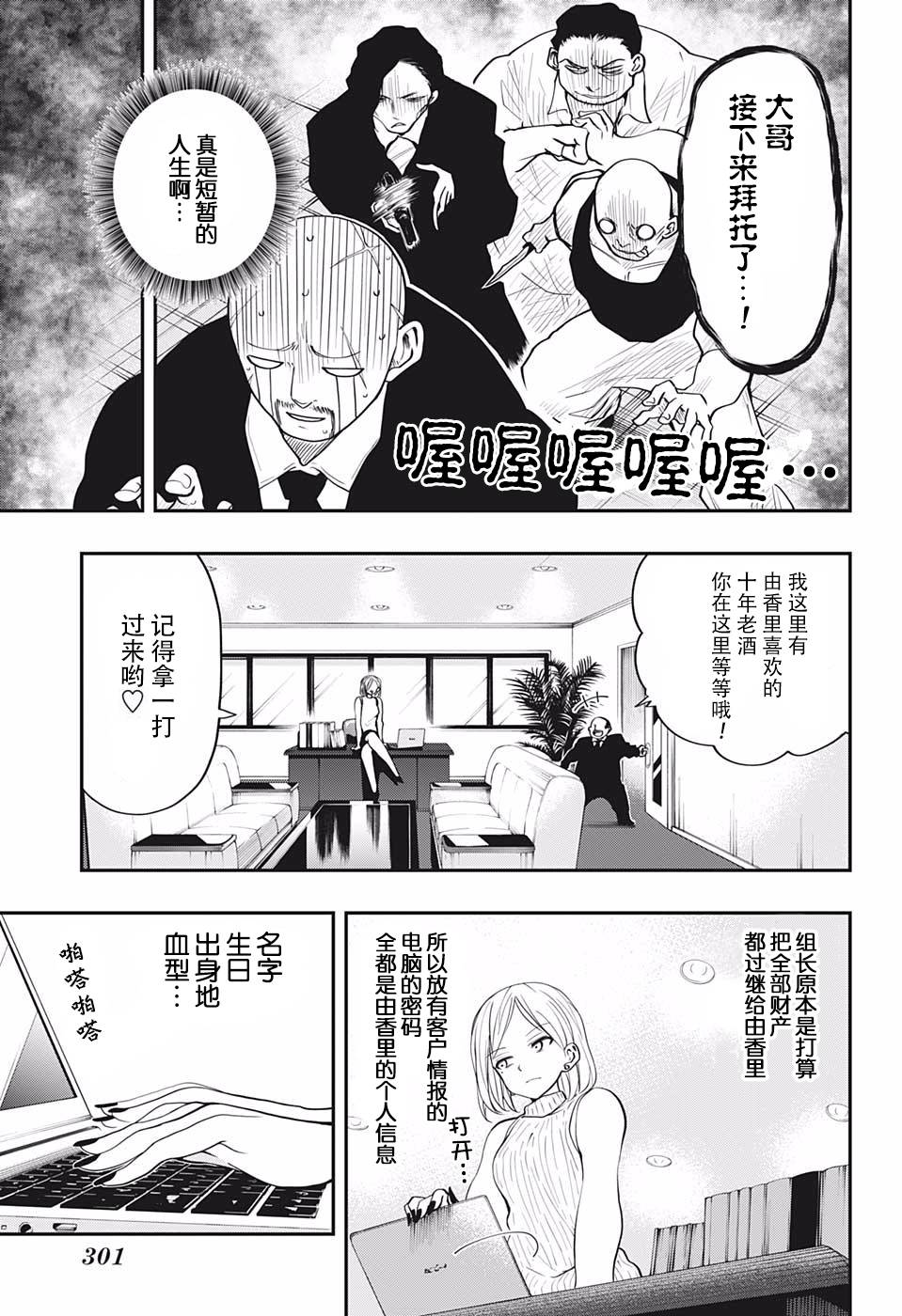 夜樱家的大作战韩漫全集-第13话无删减无遮挡章节图片 
