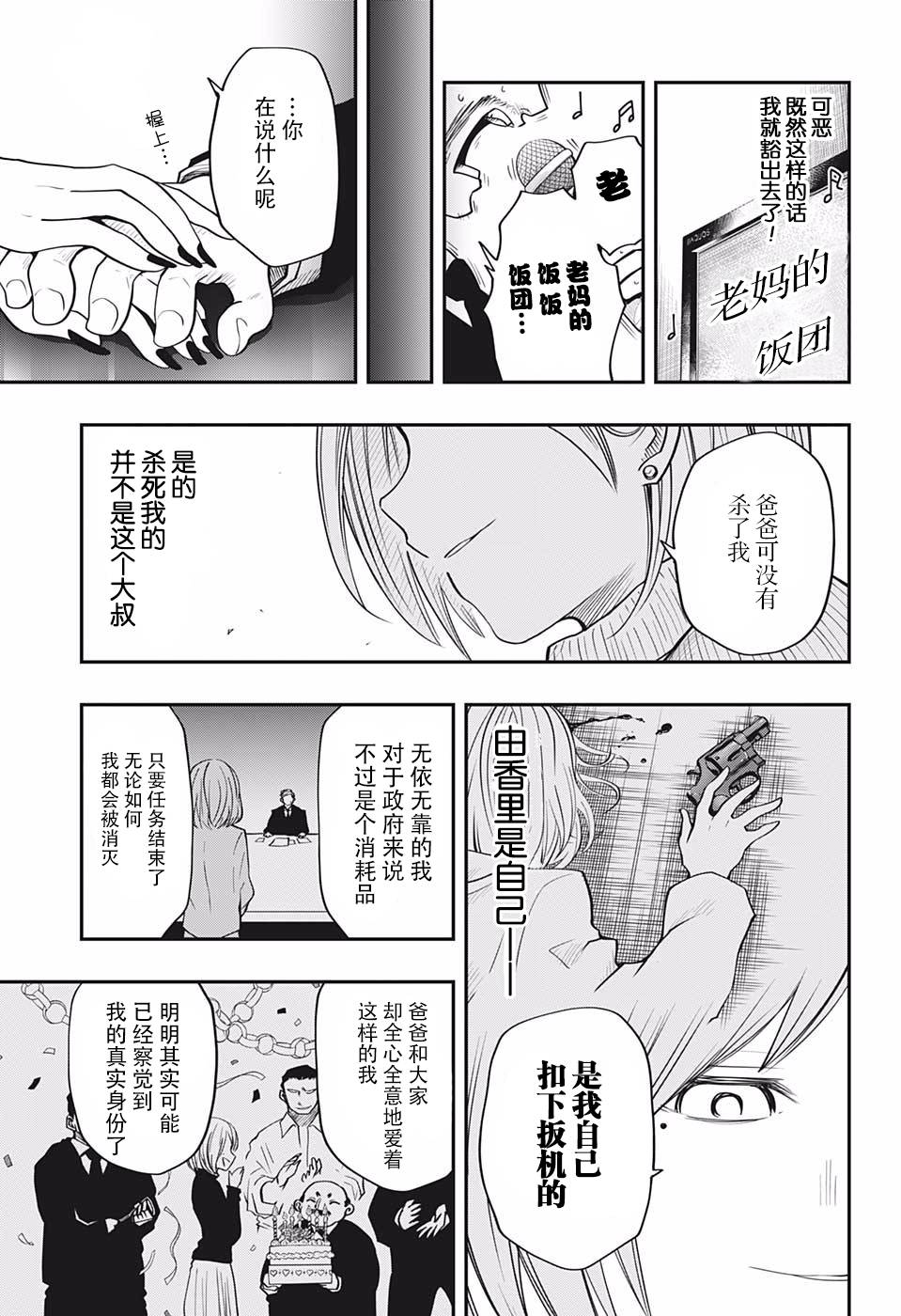 夜樱家的大作战韩漫全集-第13话无删减无遮挡章节图片 