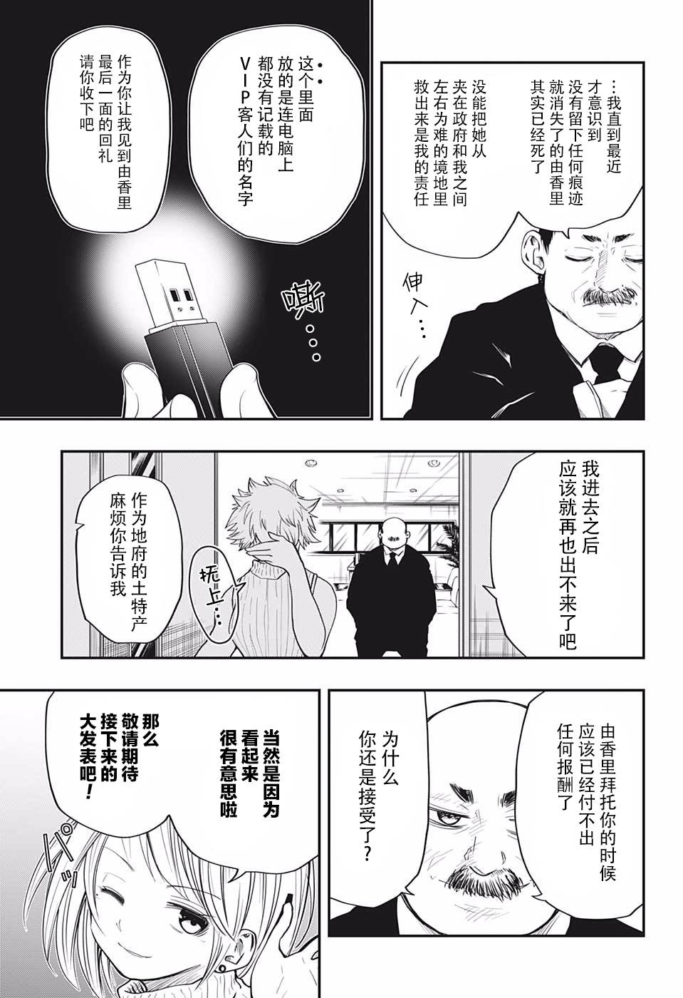 夜樱家的大作战韩漫全集-第13话无删减无遮挡章节图片 