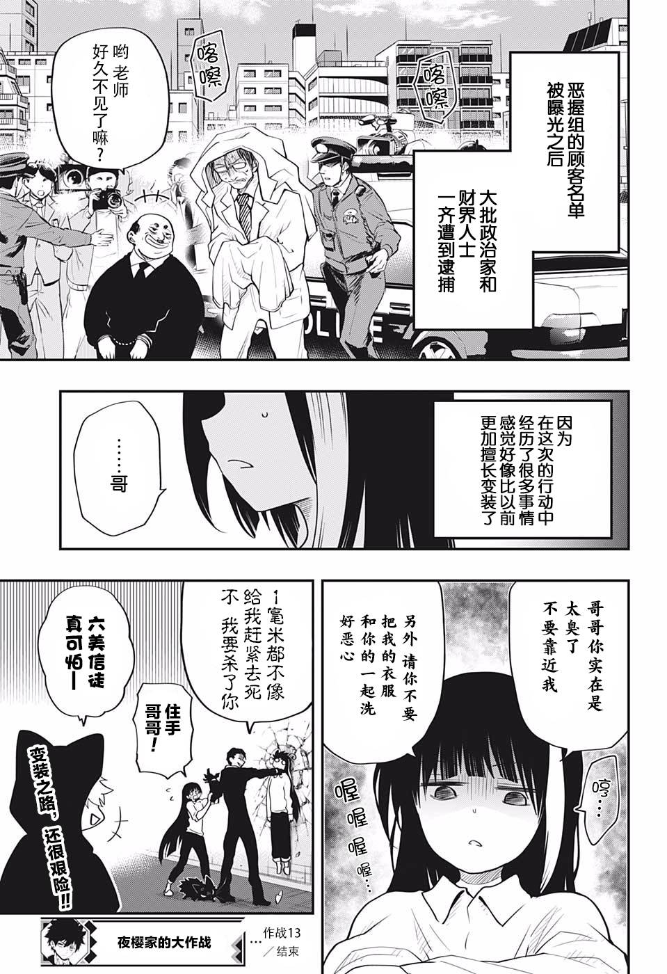 夜樱家的大作战韩漫全集-第13话无删减无遮挡章节图片 