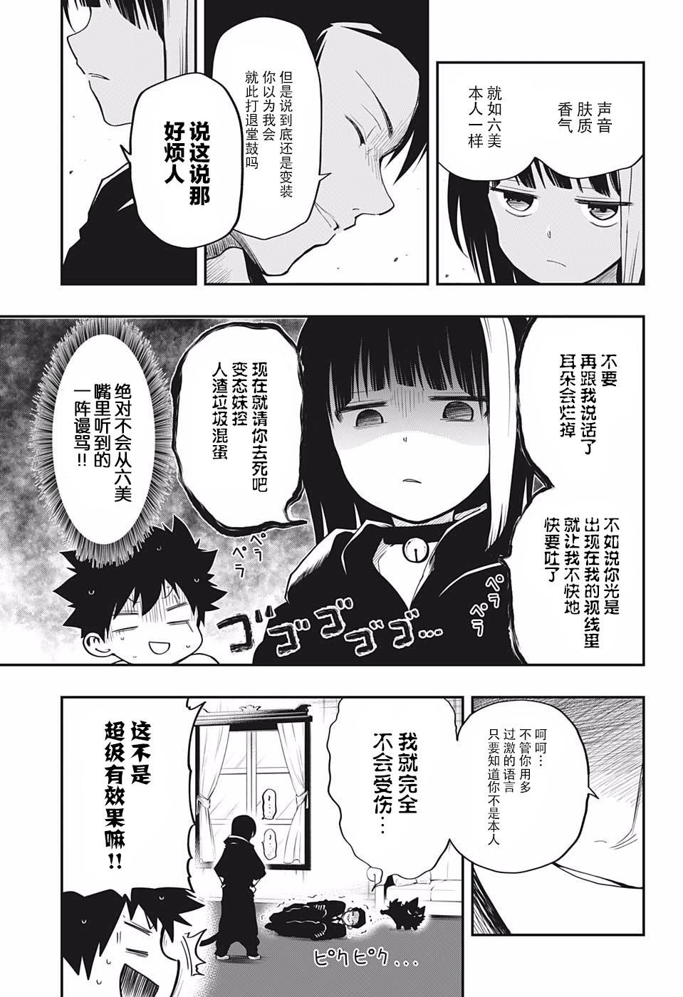 夜樱家的大作战韩漫全集-第13话无删减无遮挡章节图片 
