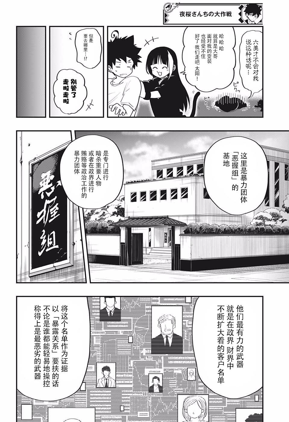 夜樱家的大作战韩漫全集-第13话无删减无遮挡章节图片 