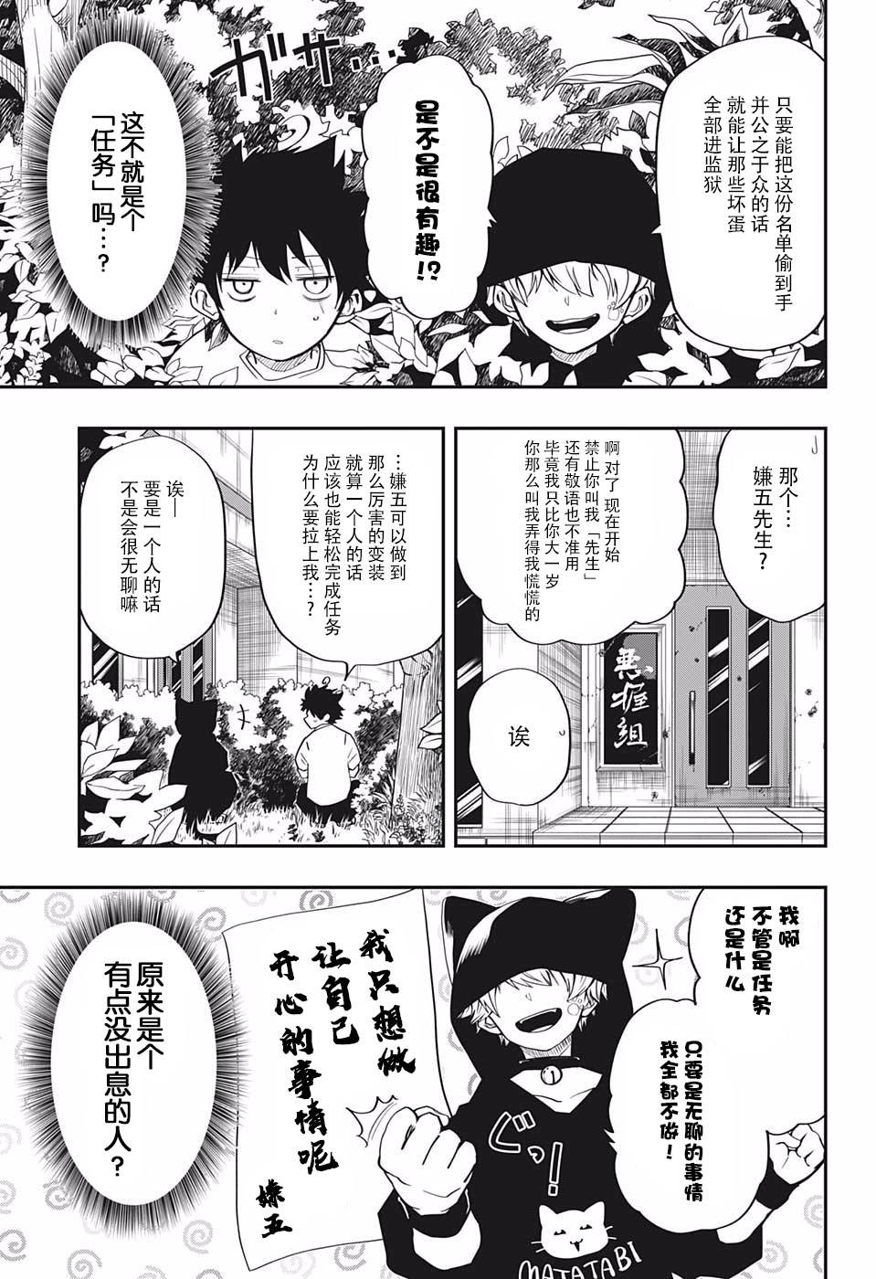 夜樱家的大作战韩漫全集-第13话无删减无遮挡章节图片 
