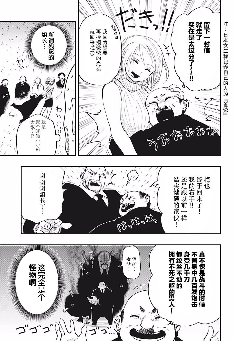 夜樱家的大作战韩漫全集-第13话无删减无遮挡章节图片 