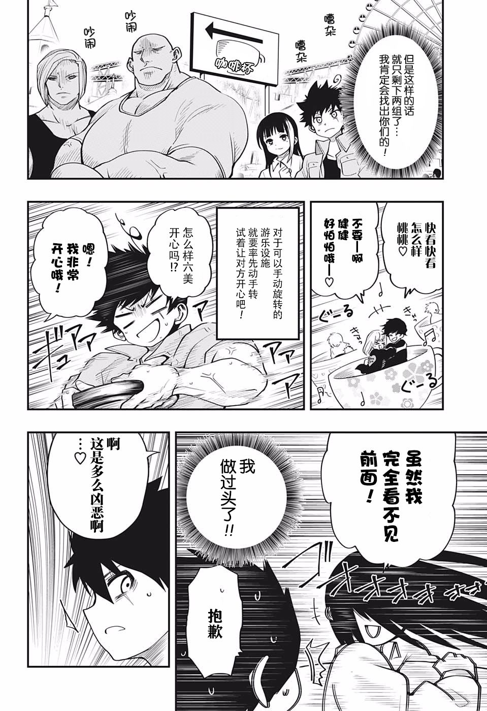 夜樱家的大作战韩漫全集-第14话无删减无遮挡章节图片 