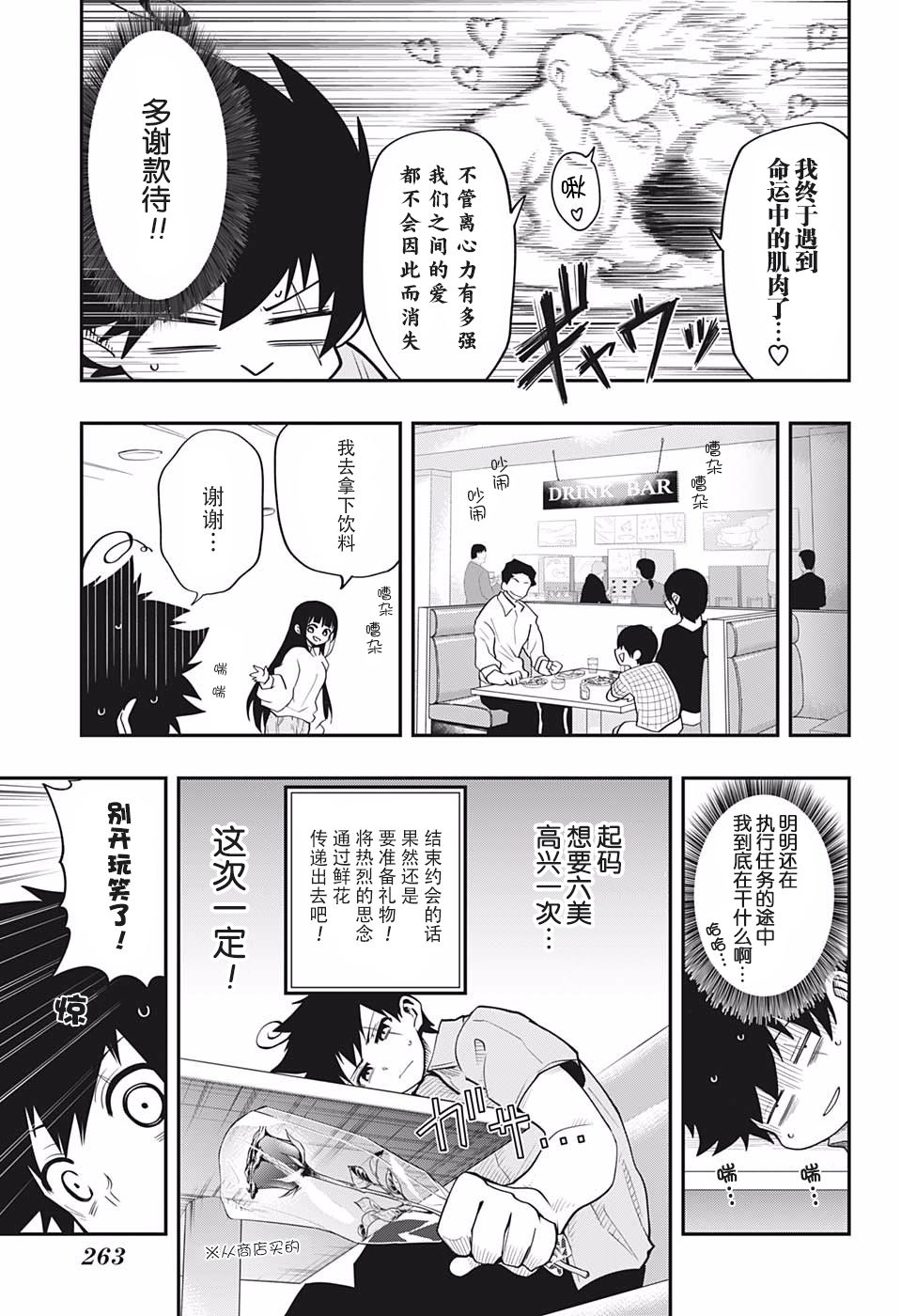夜樱家的大作战韩漫全集-第14话无删减无遮挡章节图片 