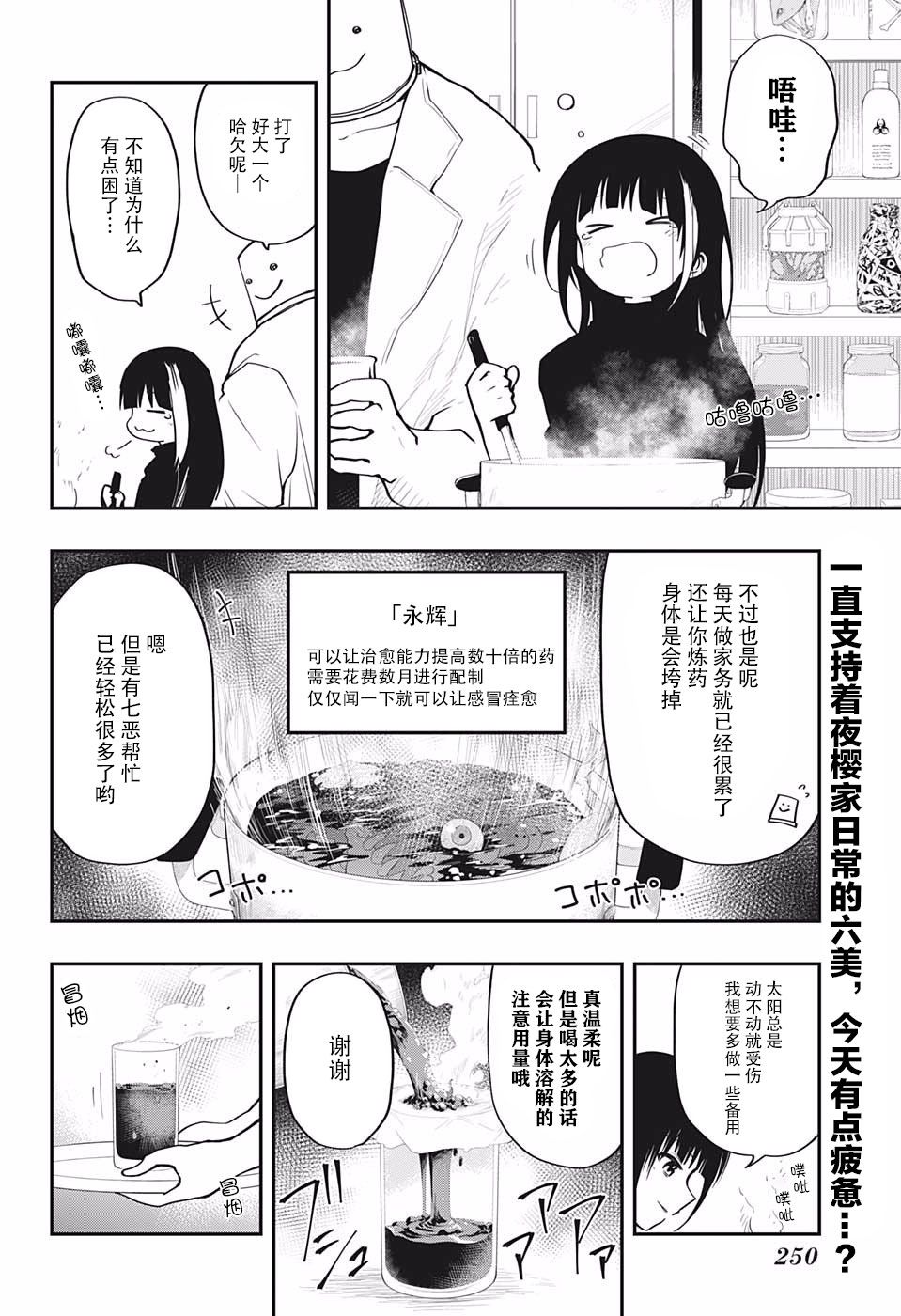 夜樱家的大作战韩漫全集-第14话无删减无遮挡章节图片 