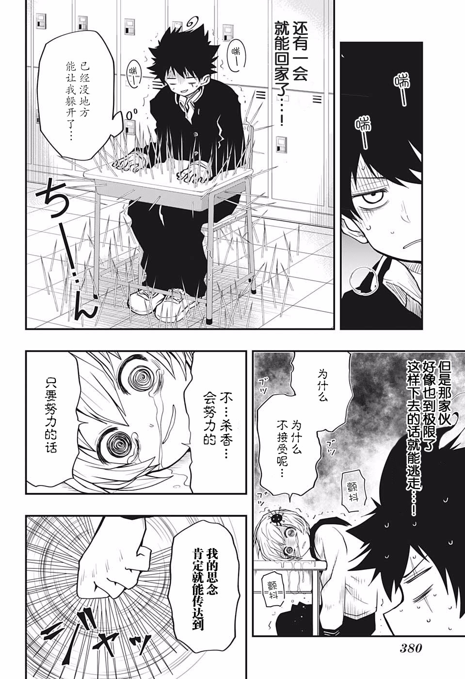 夜樱家的大作战韩漫全集-第15话无删减无遮挡章节图片 