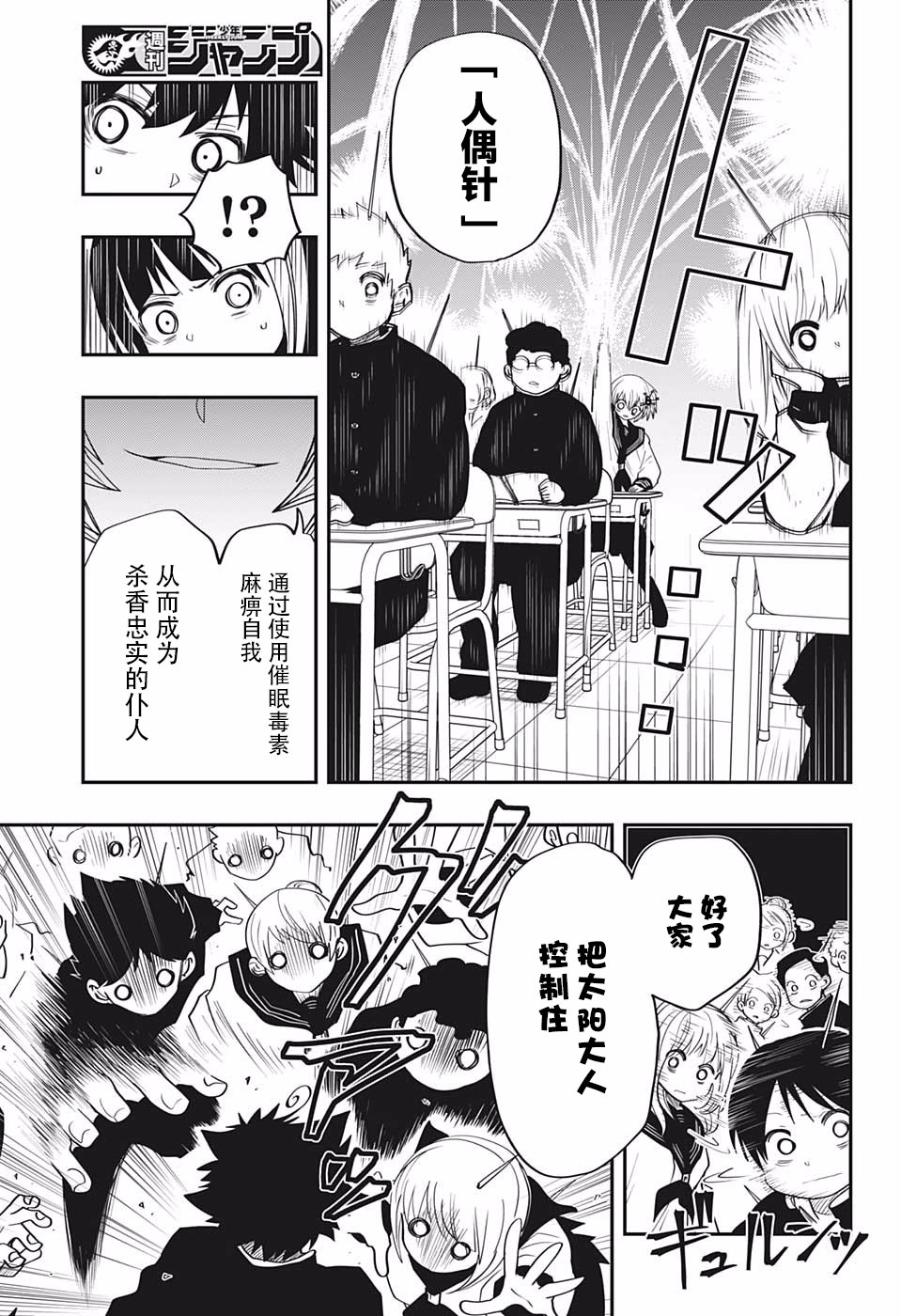 夜樱家的大作战韩漫全集-第15话无删减无遮挡章节图片 