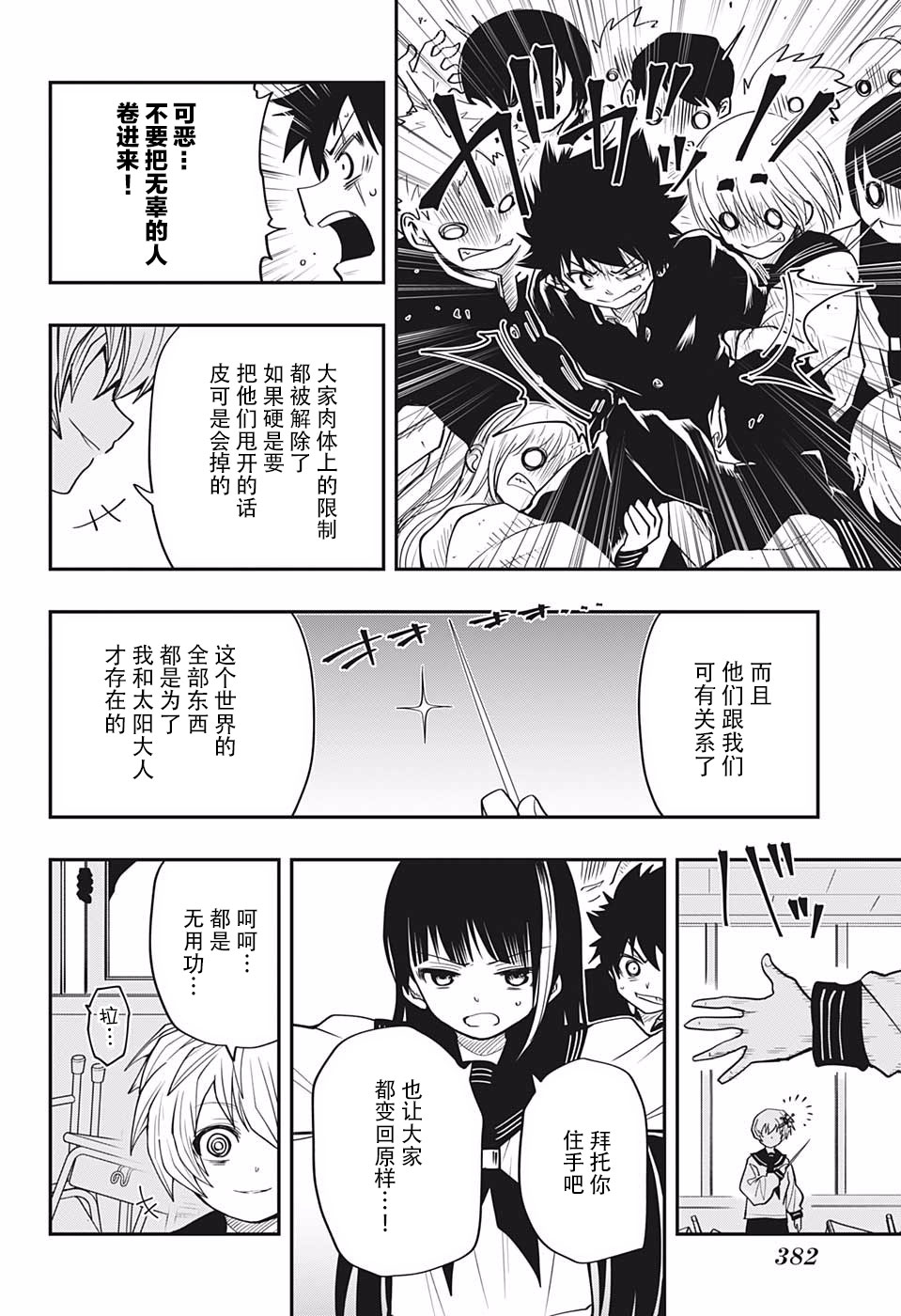 夜樱家的大作战韩漫全集-第15话无删减无遮挡章节图片 