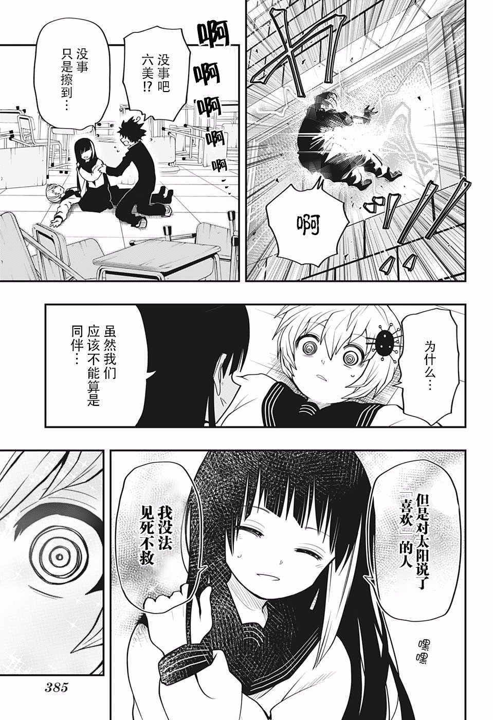 夜樱家的大作战韩漫全集-第15话无删减无遮挡章节图片 