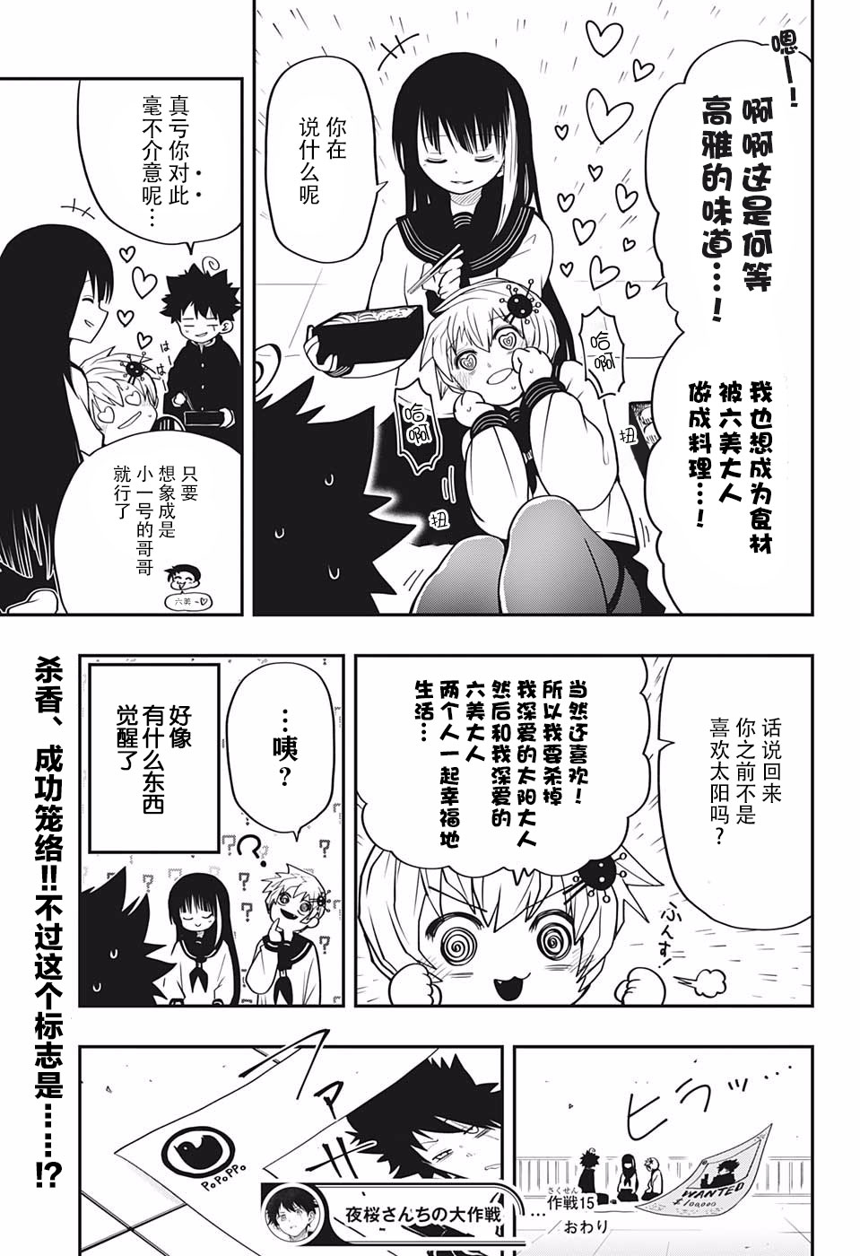 夜樱家的大作战韩漫全集-第15话无删减无遮挡章节图片 