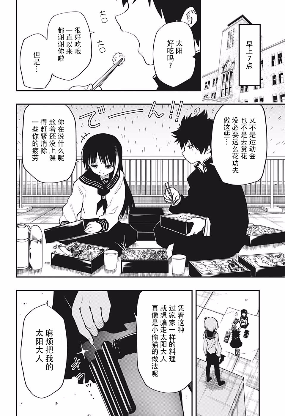 夜樱家的大作战韩漫全集-第15话无删减无遮挡章节图片 