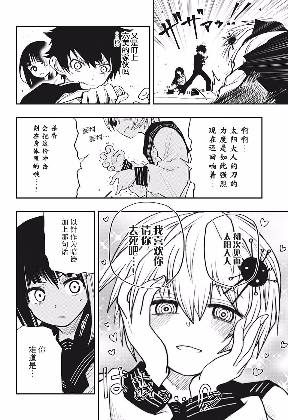 夜樱家的大作战韩漫全集-第15话无删减无遮挡章节图片 