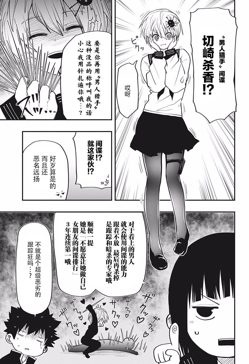 夜樱家的大作战韩漫全集-第15话无删减无遮挡章节图片 