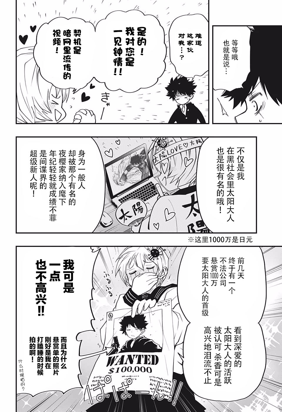 夜樱家的大作战韩漫全集-第15话无删减无遮挡章节图片 