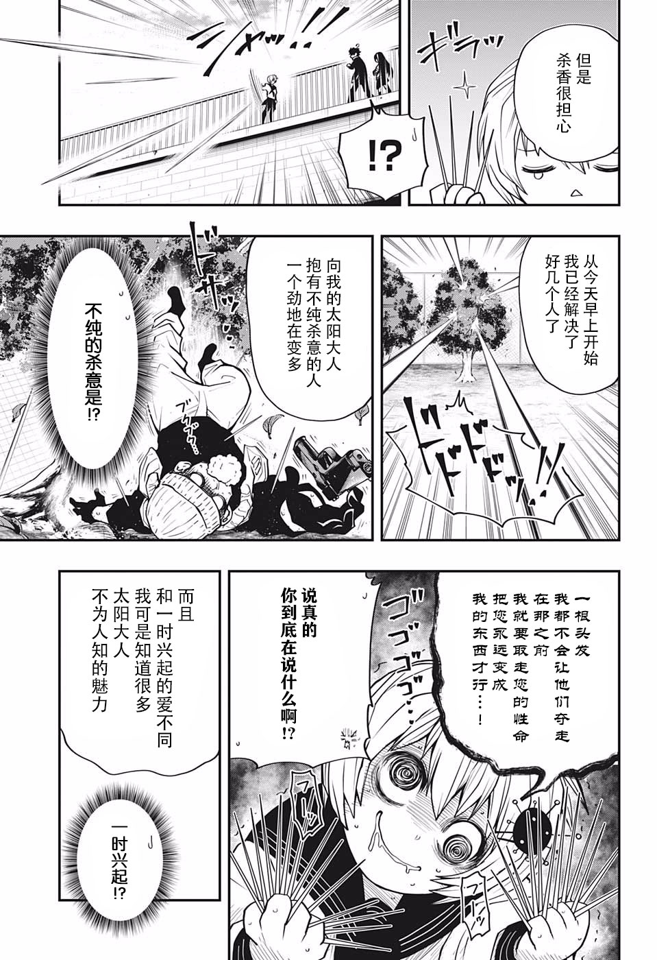 夜樱家的大作战韩漫全集-第15话无删减无遮挡章节图片 