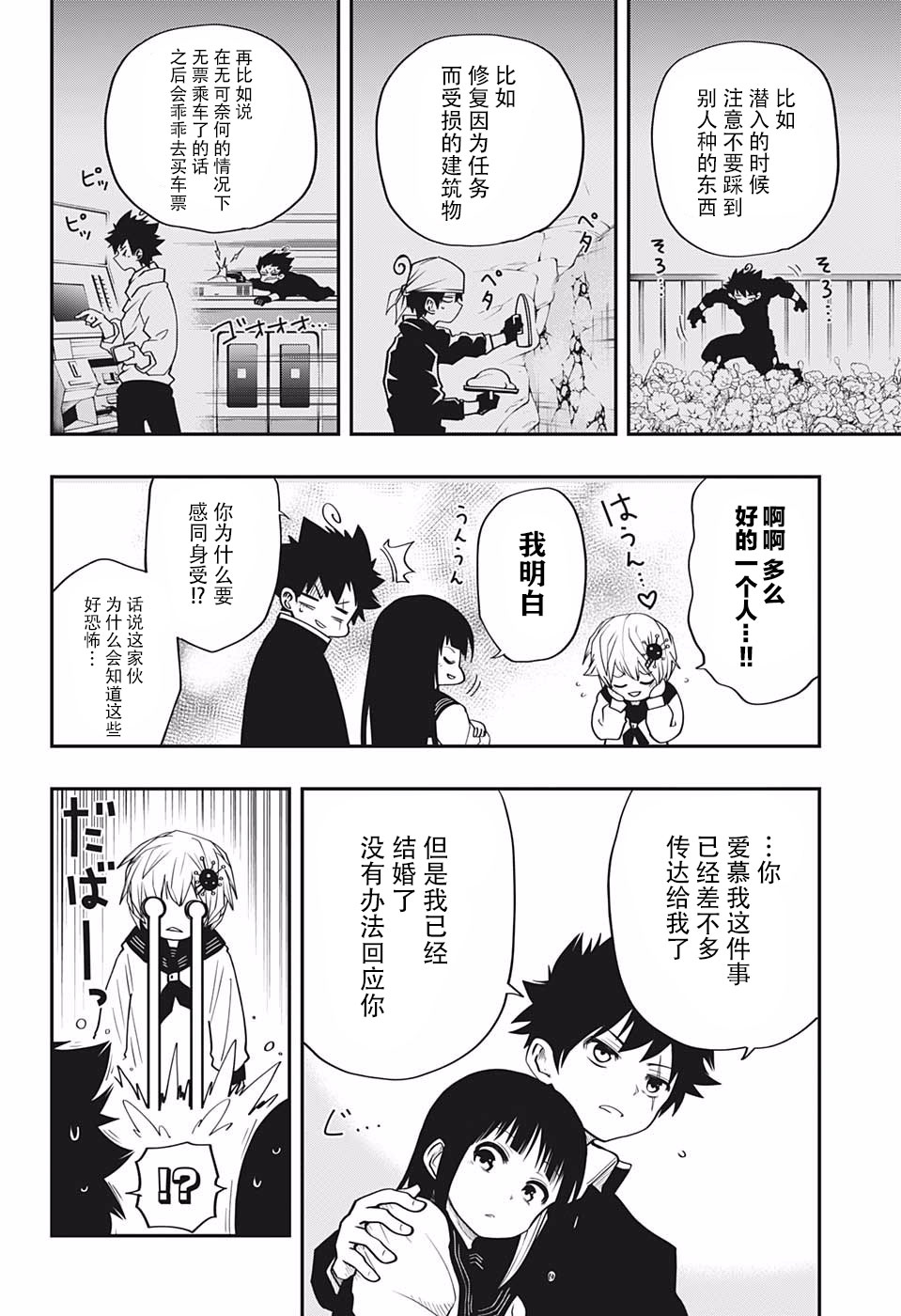 夜樱家的大作战韩漫全集-第15话无删减无遮挡章节图片 