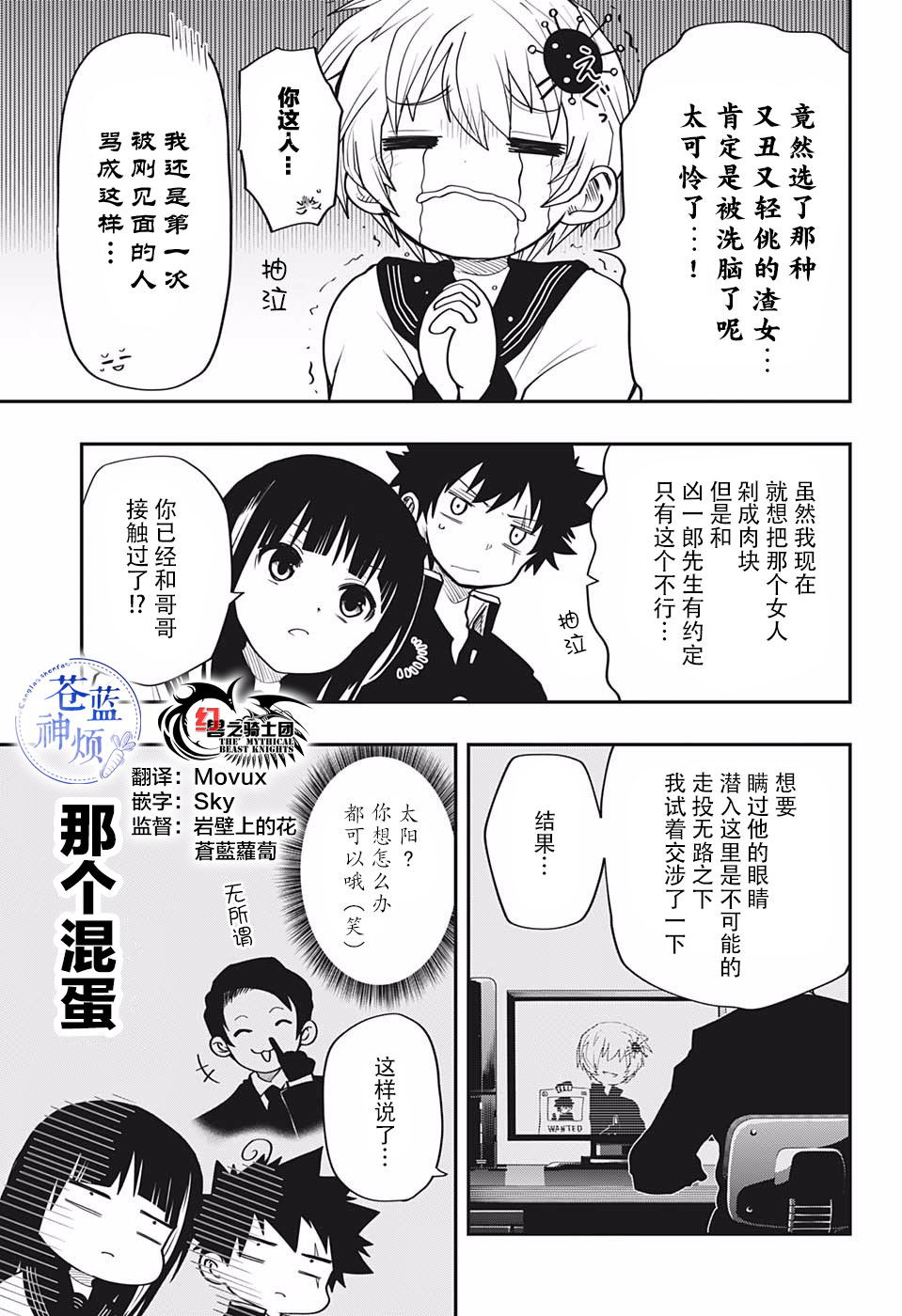 夜樱家的大作战韩漫全集-第15话无删减无遮挡章节图片 