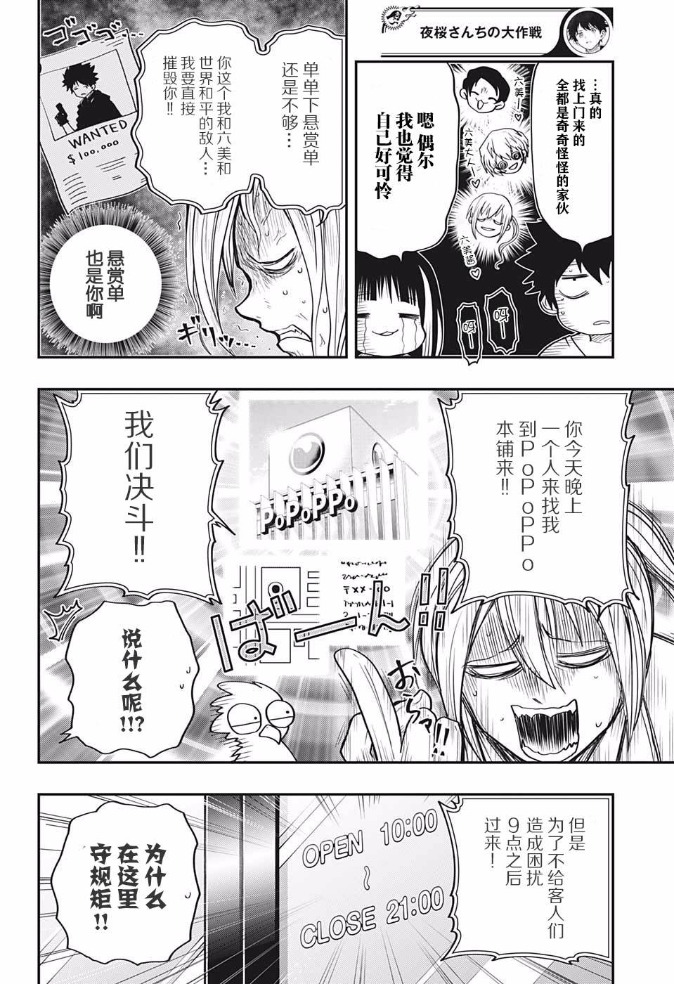 夜樱家的大作战韩漫全集-第16话无删减无遮挡章节图片 