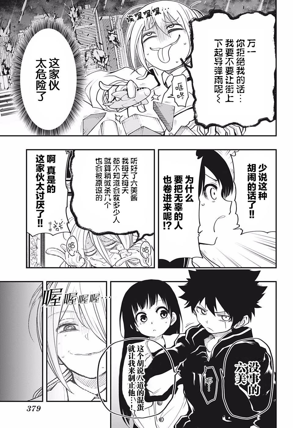 夜樱家的大作战韩漫全集-第16话无删减无遮挡章节图片 