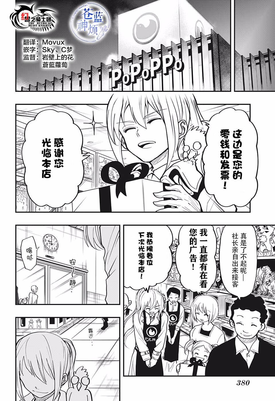 夜樱家的大作战韩漫全集-第16话无删减无遮挡章节图片 
