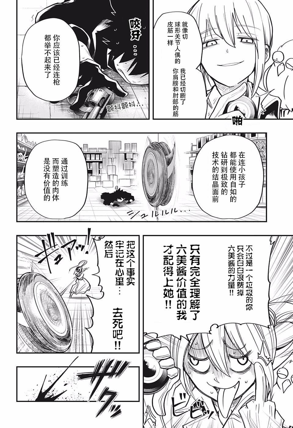 夜樱家的大作战韩漫全集-第16话无删减无遮挡章节图片 