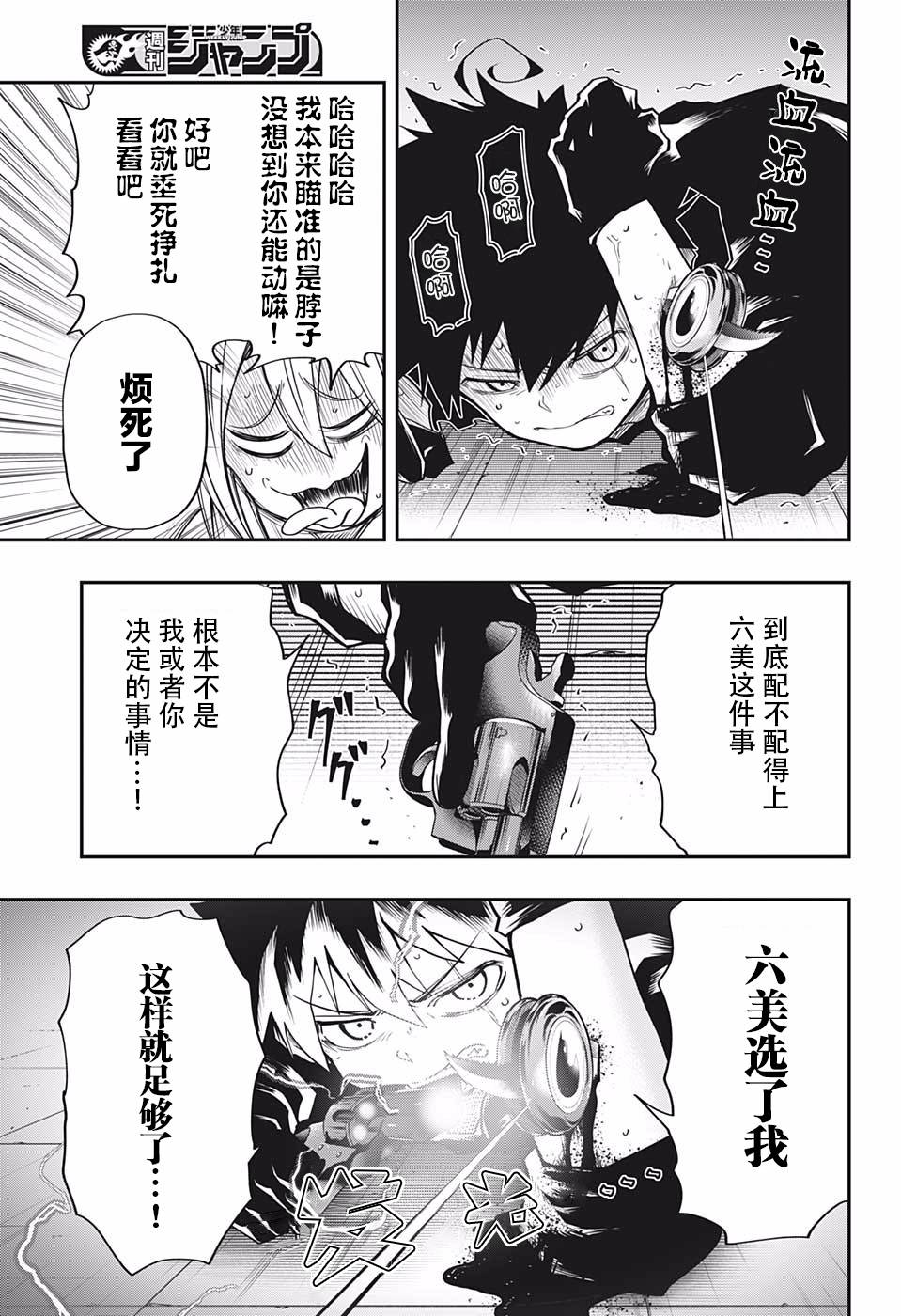 夜樱家的大作战韩漫全集-第16话无删减无遮挡章节图片 