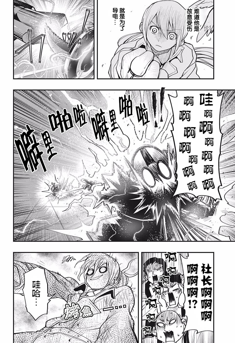 夜樱家的大作战韩漫全集-第16话无删减无遮挡章节图片 