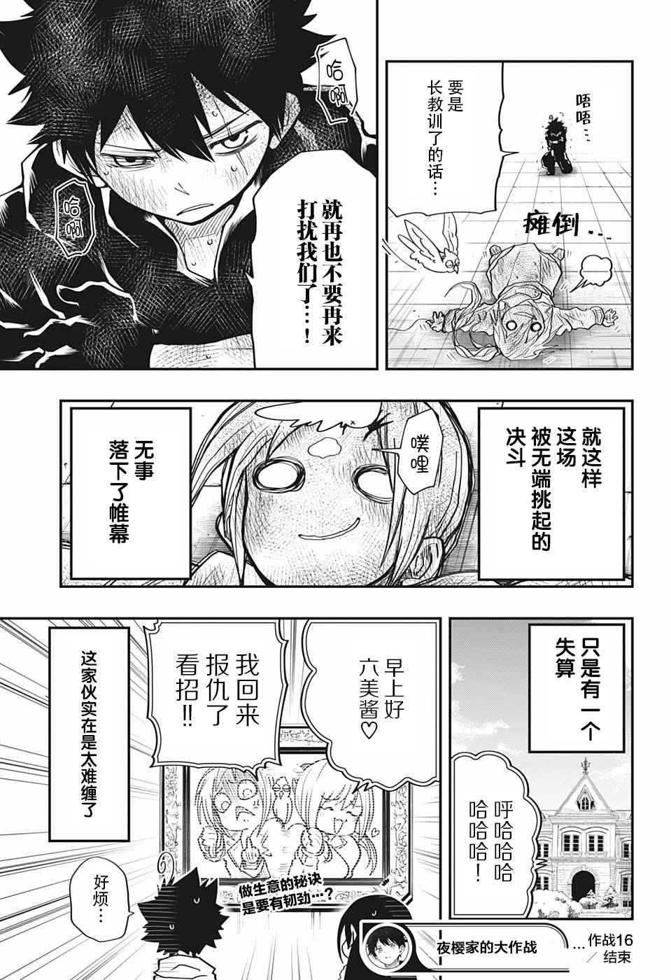 夜樱家的大作战韩漫全集-第16话无删减无遮挡章节图片 