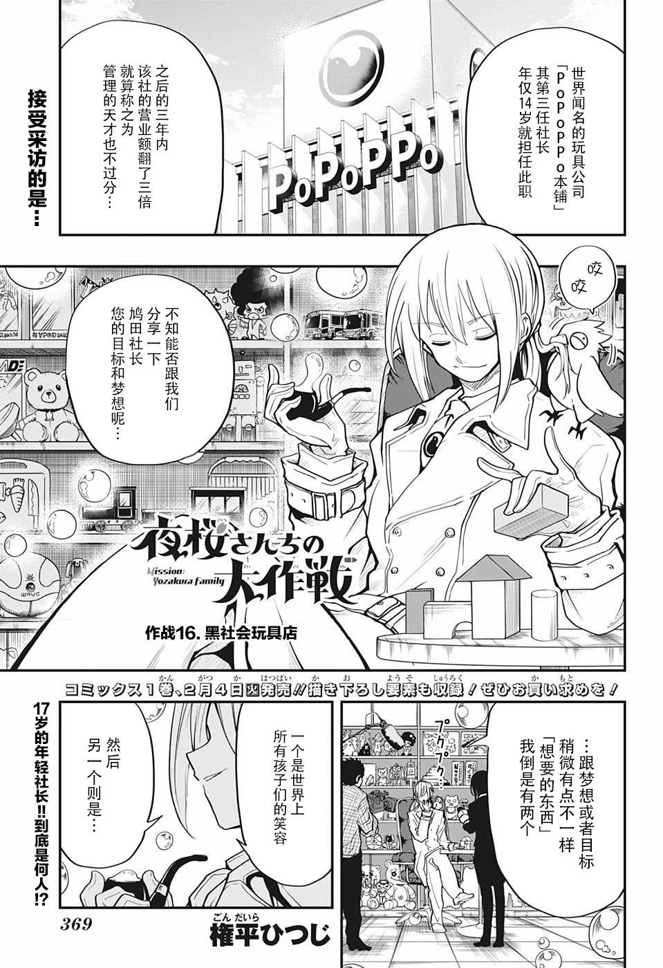 夜樱家的大作战韩漫全集-第16话无删减无遮挡章节图片 