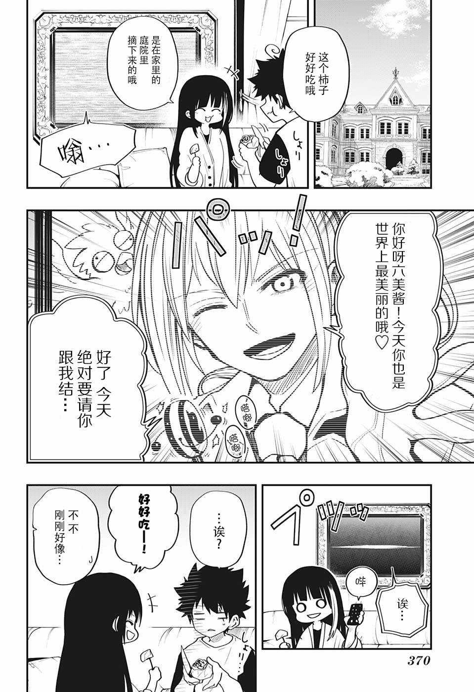 夜樱家的大作战韩漫全集-第16话无删减无遮挡章节图片 