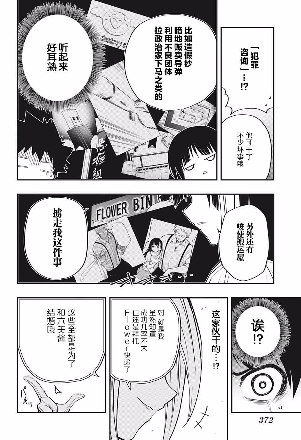 夜樱家的大作战韩漫全集-第16话无删减无遮挡章节图片 