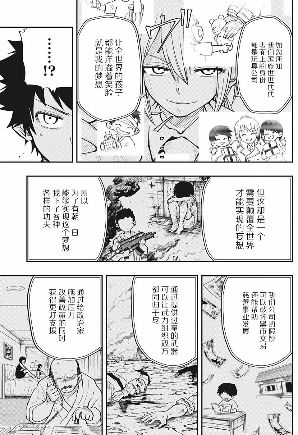 夜樱家的大作战韩漫全集-第16话无删减无遮挡章节图片 