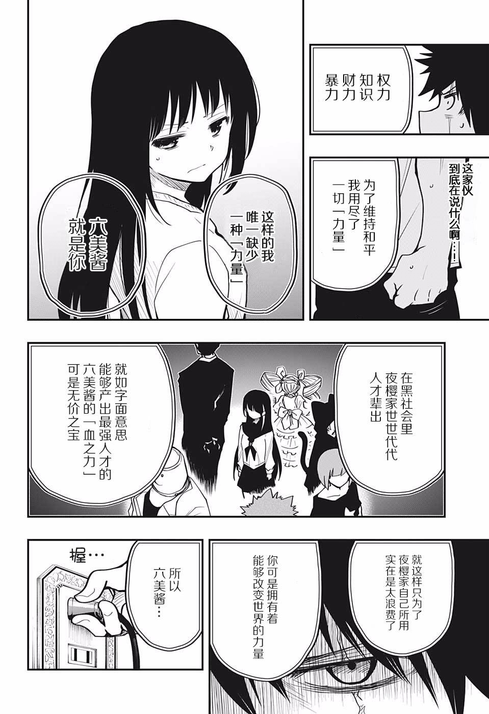 夜樱家的大作战韩漫全集-第16话无删减无遮挡章节图片 