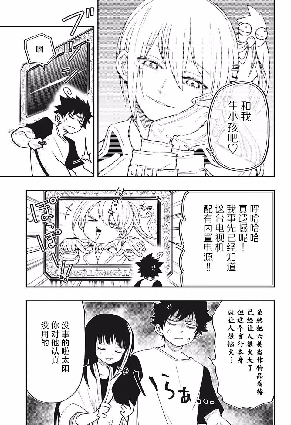 夜樱家的大作战韩漫全集-第16话无删减无遮挡章节图片 