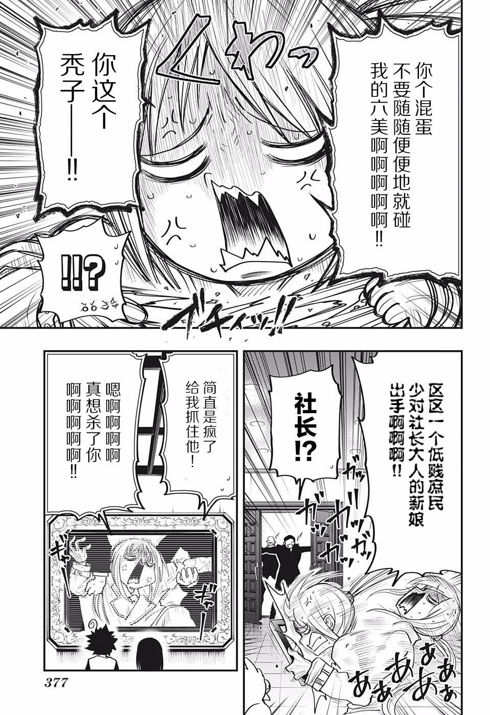 夜樱家的大作战韩漫全集-第16话无删减无遮挡章节图片 